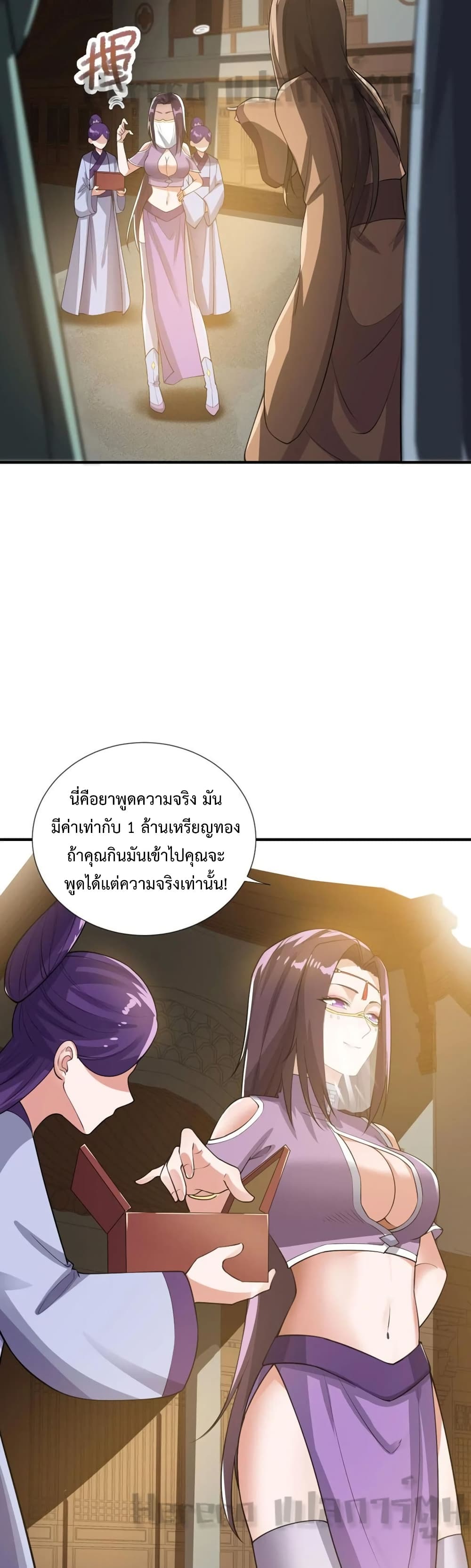 Super Warrior in Another World ทหารเซียนไปหาเมียที่ต่างโลก page 15