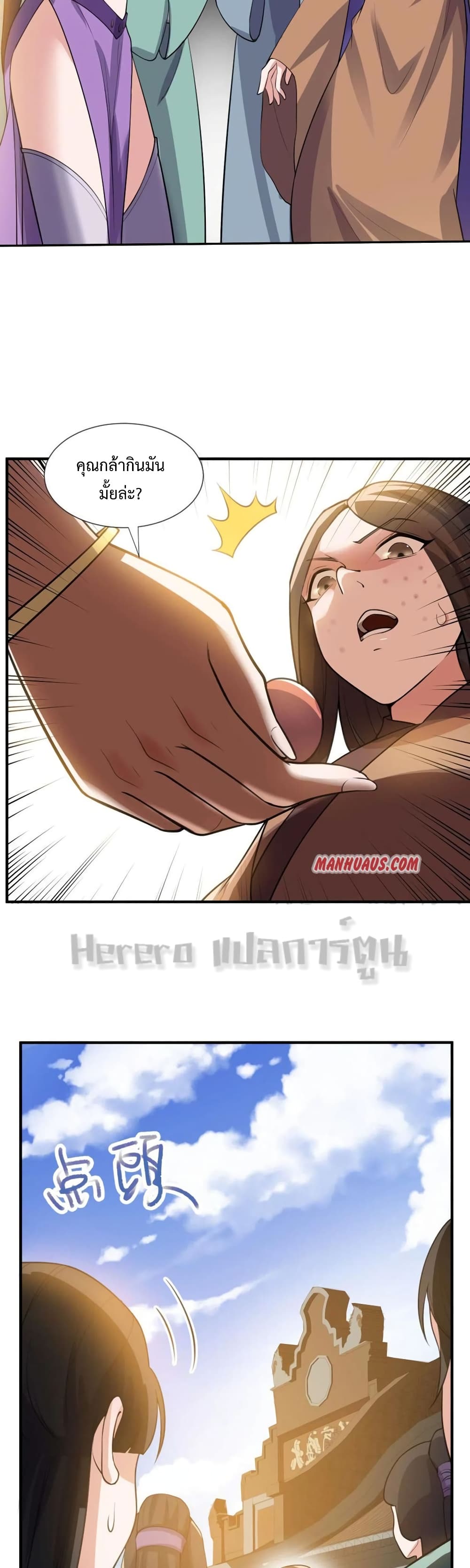 Super Warrior in Another World ทหารเซียนไปหาเมียที่ต่างโลก page 17