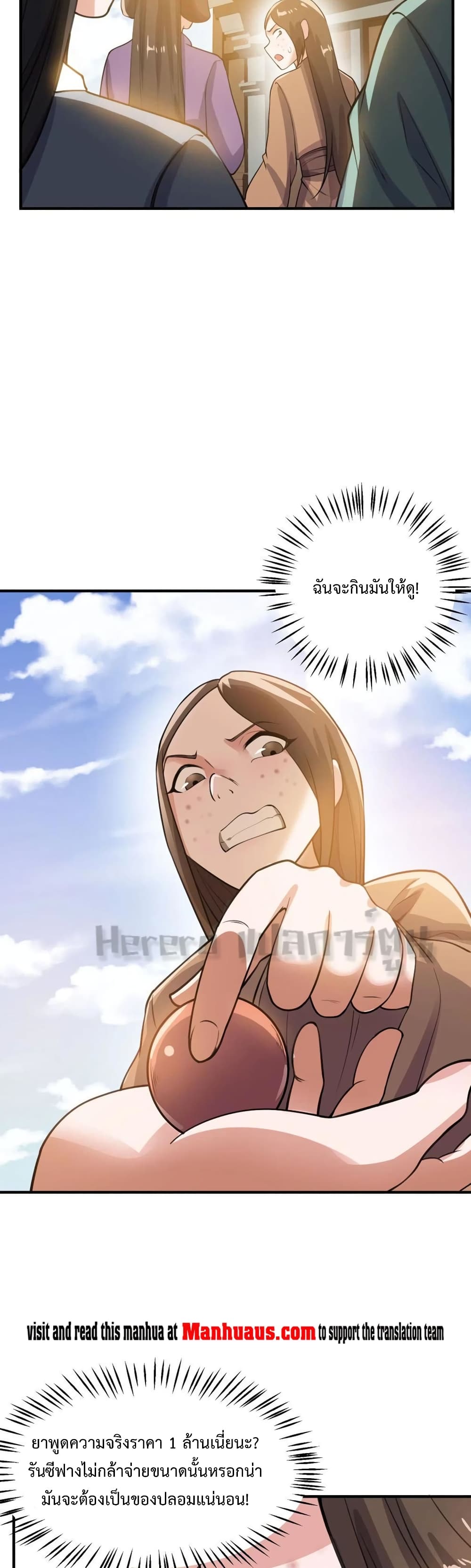 Super Warrior in Another World ทหารเซียนไปหาเมียที่ต่างโลก page 18