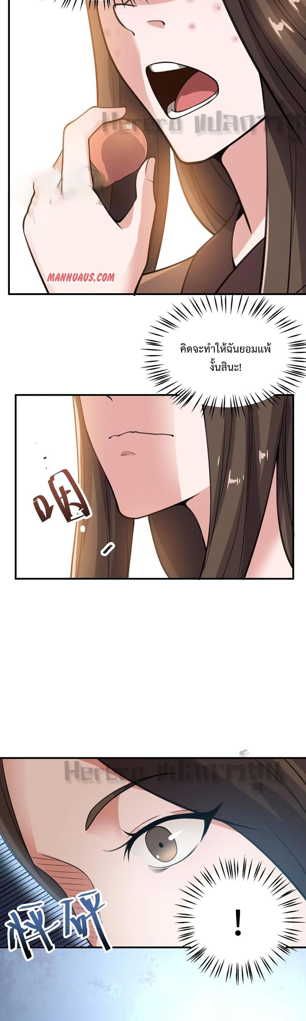 Super Warrior in Another World ทหารเซียนไปหาเมียที่ต่างโลก page 19