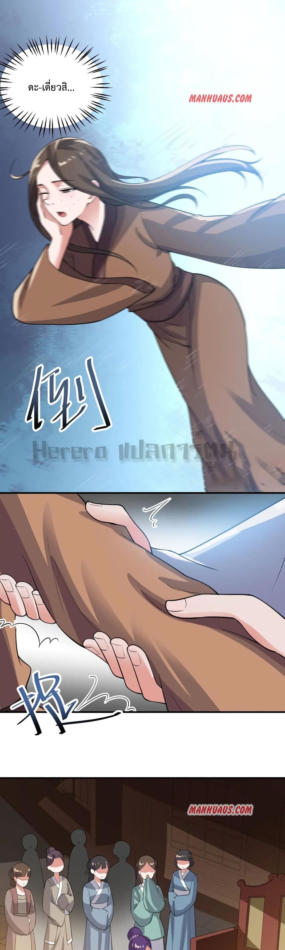 Super Warrior in Another World ทหารเซียนไปหาเมียที่ต่างโลก page 20