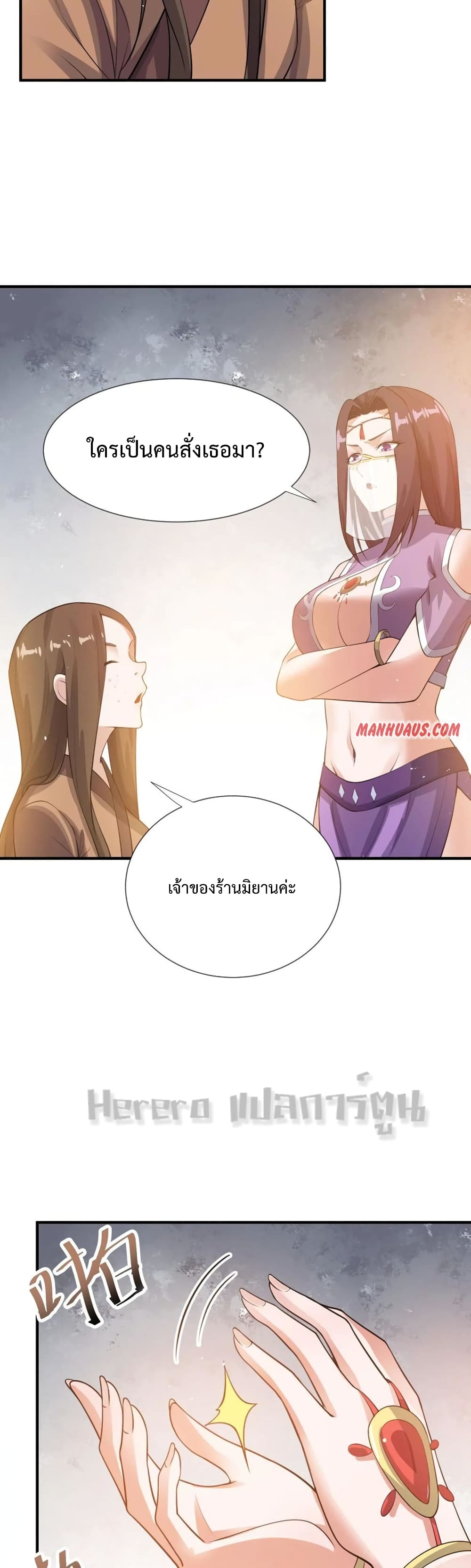 Super Warrior in Another World ทหารเซียนไปหาเมียที่ต่างโลก page 23