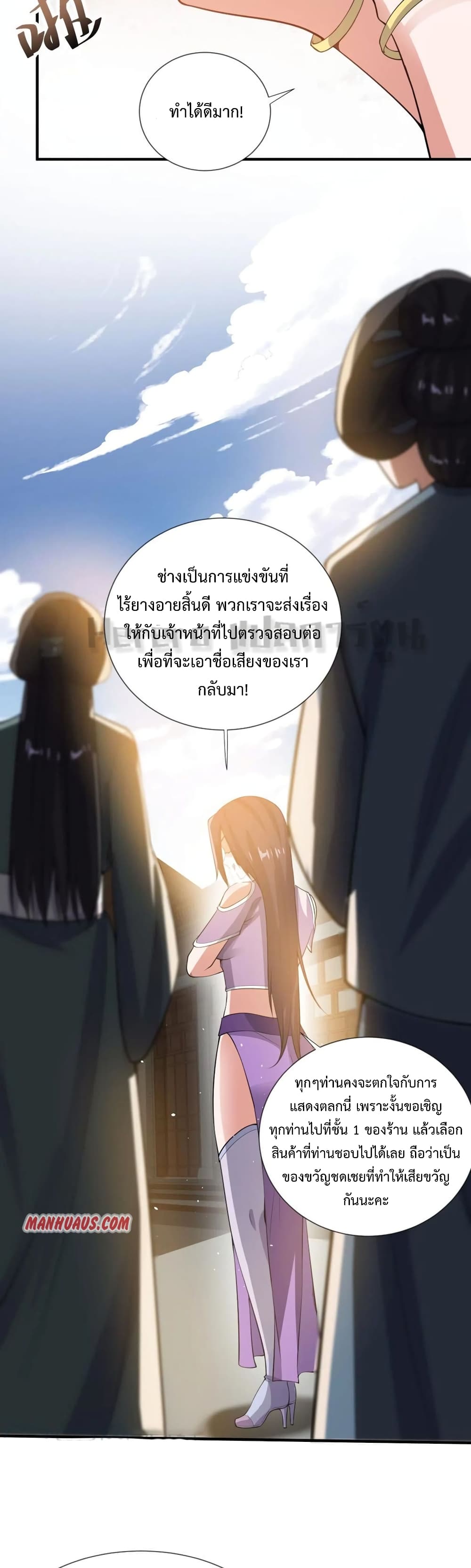 Super Warrior in Another World ทหารเซียนไปหาเมียที่ต่างโลก page 24