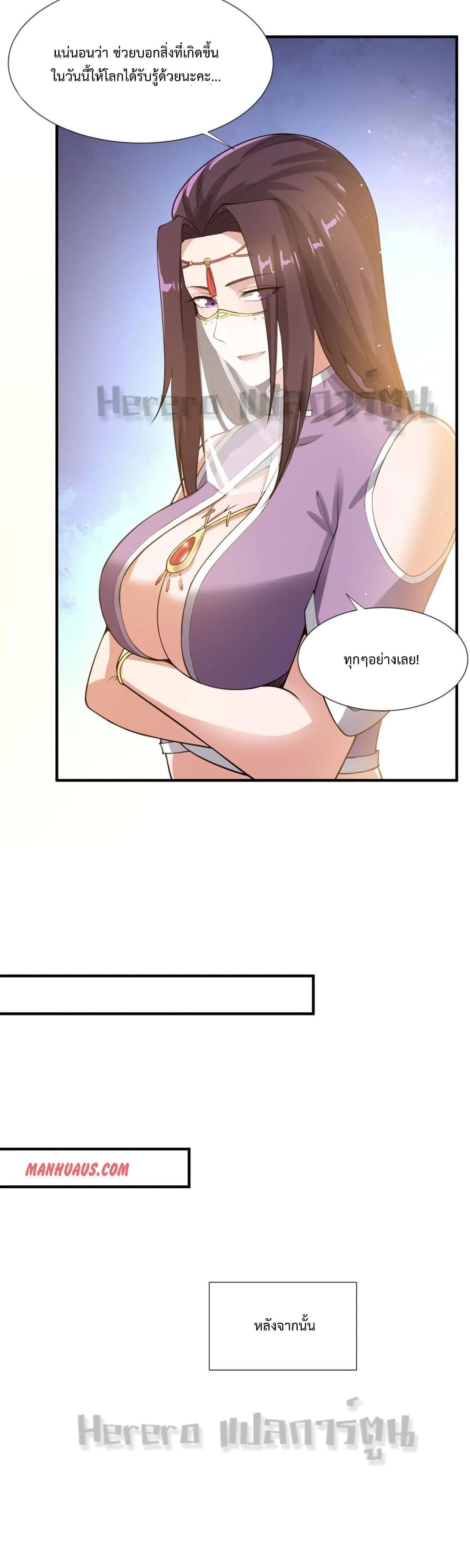 Super Warrior in Another World ทหารเซียนไปหาเมียที่ต่างโลก page 25