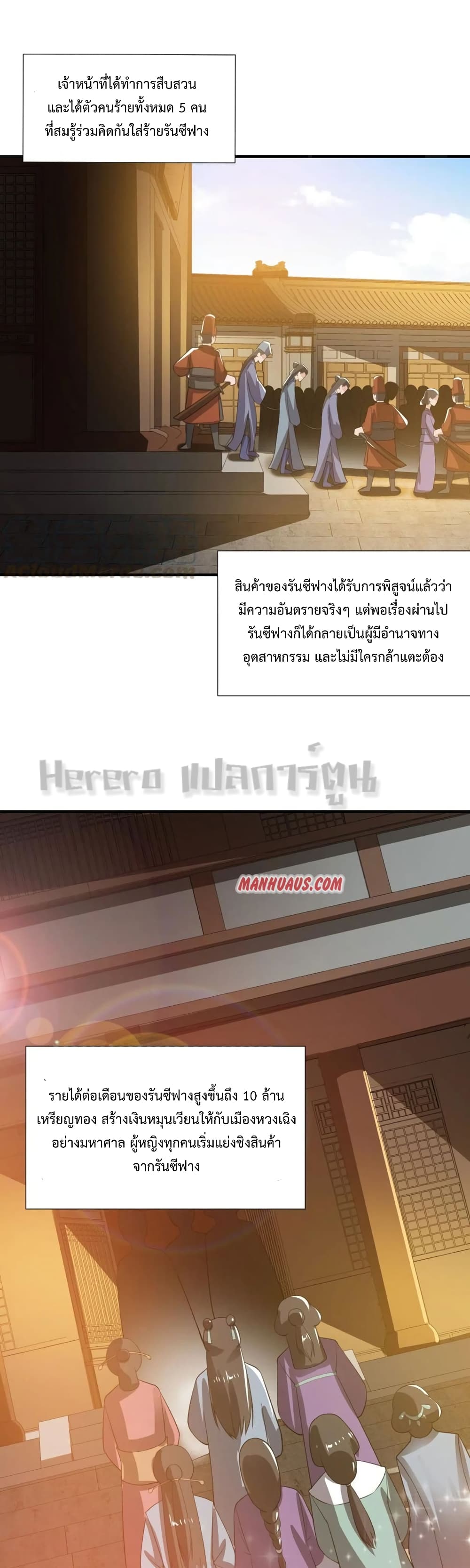 Super Warrior in Another World ทหารเซียนไปหาเมียที่ต่างโลก page 26