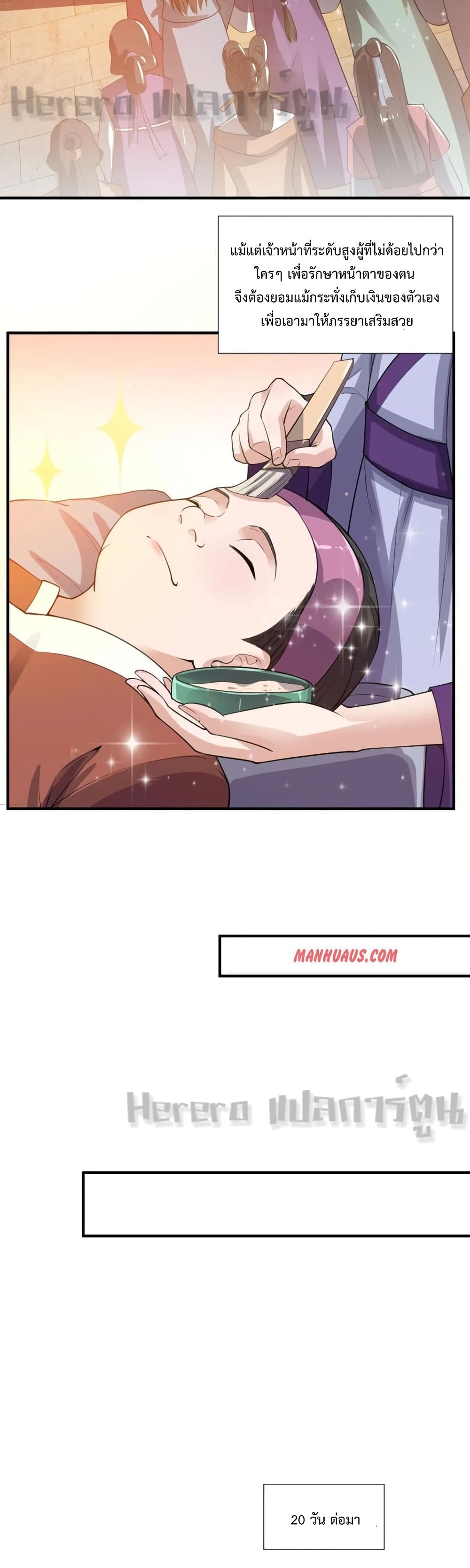 Super Warrior in Another World ทหารเซียนไปหาเมียที่ต่างโลก page 27