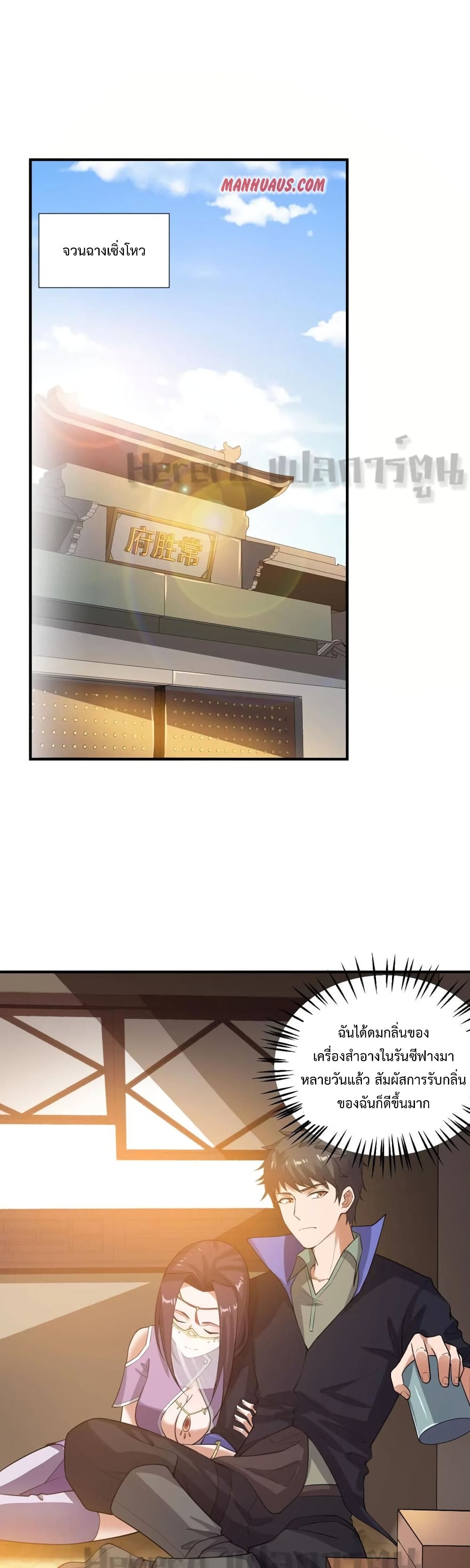 Super Warrior in Another World ทหารเซียนไปหาเมียที่ต่างโลก page 28