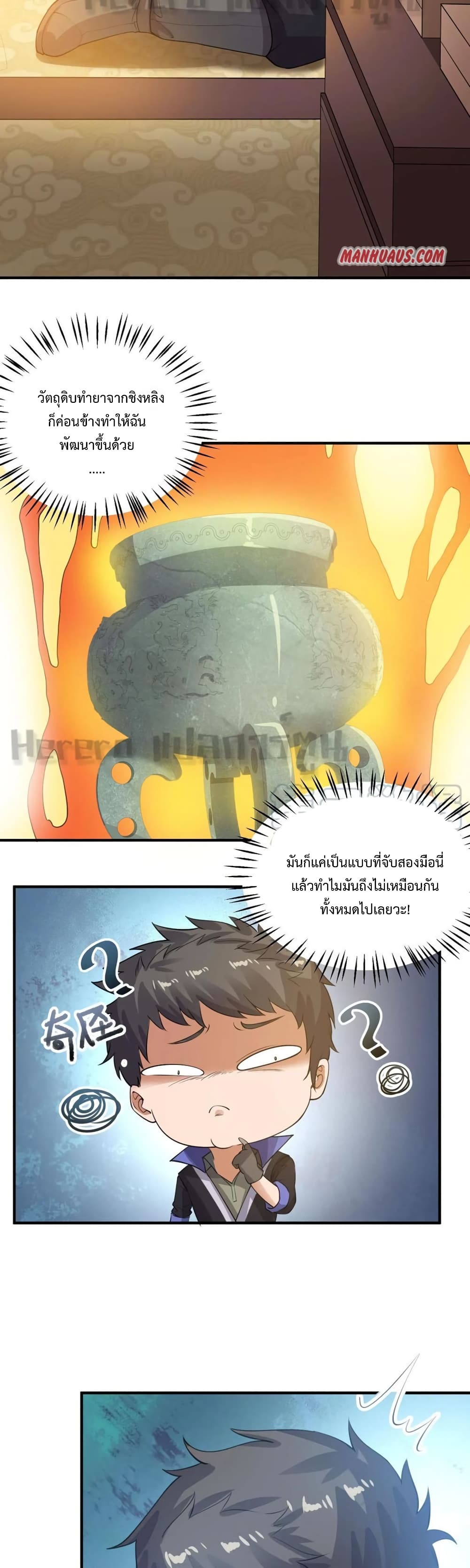 Super Warrior in Another World ทหารเซียนไปหาเมียที่ต่างโลก page 29
