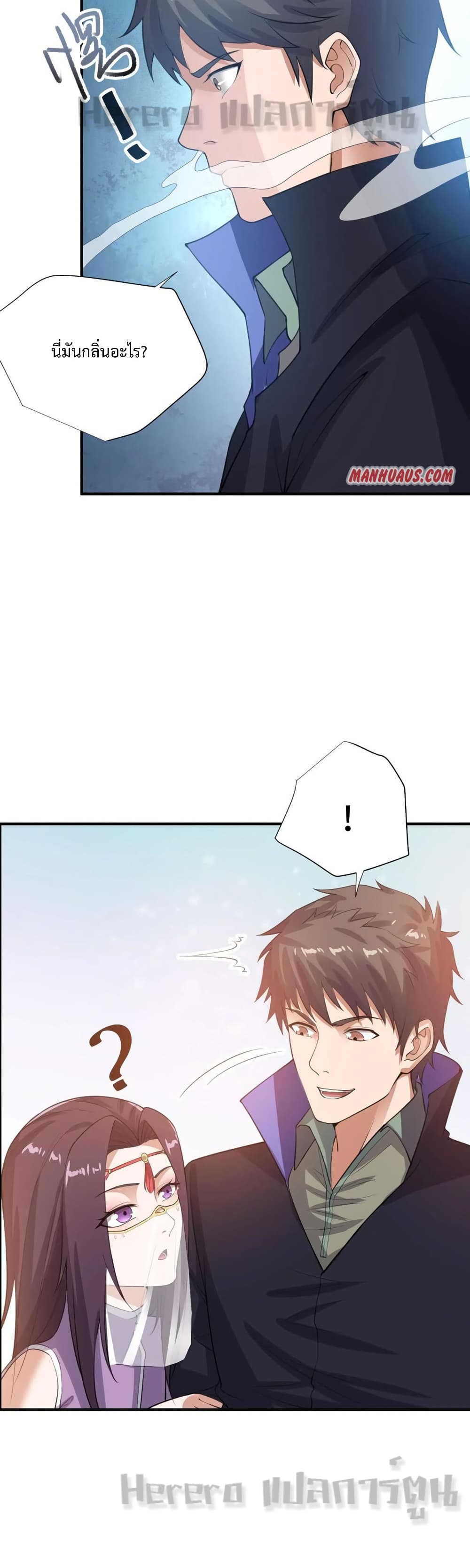 Super Warrior in Another World ทหารเซียนไปหาเมียที่ต่างโลก page 30