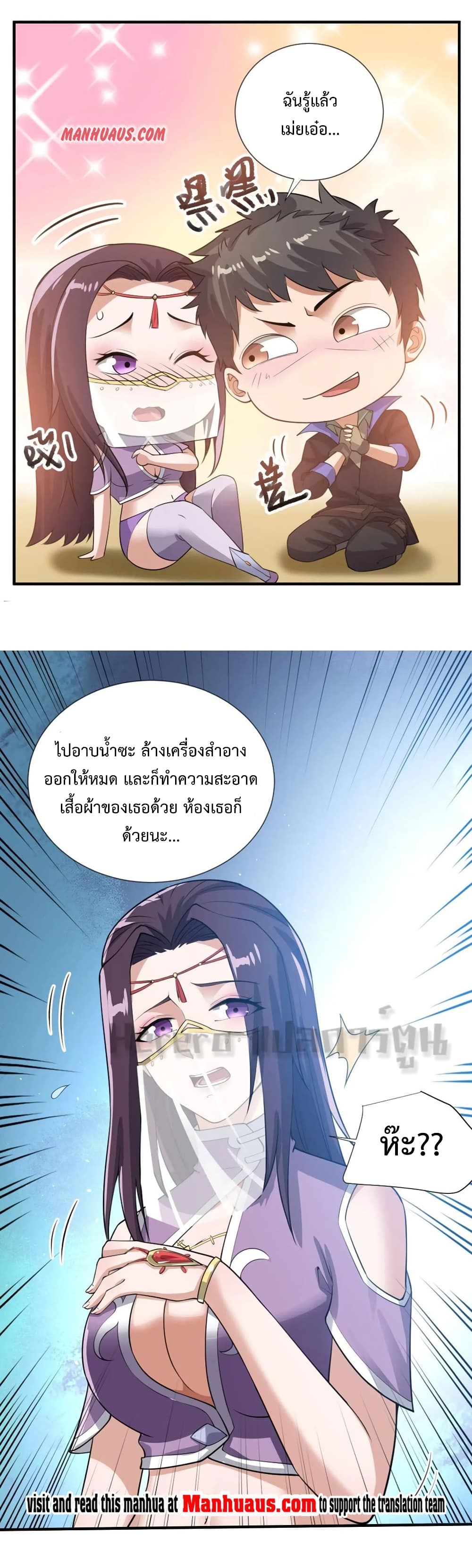 Super Warrior in Another World ทหารเซียนไปหาเมียที่ต่างโลก page 31