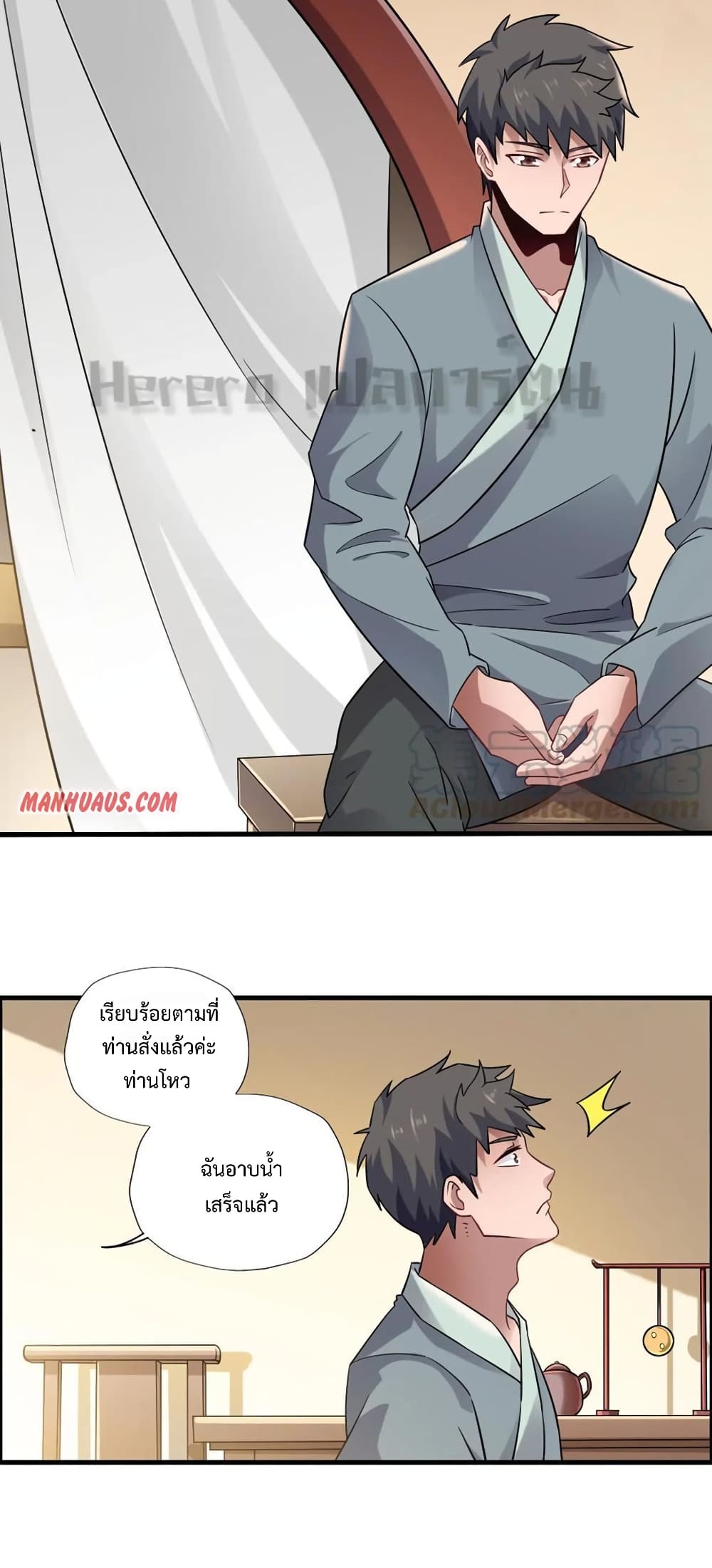 Super Warrior in Another World ทหารเซียนไปหาเมียที่ต่างโลก page 3