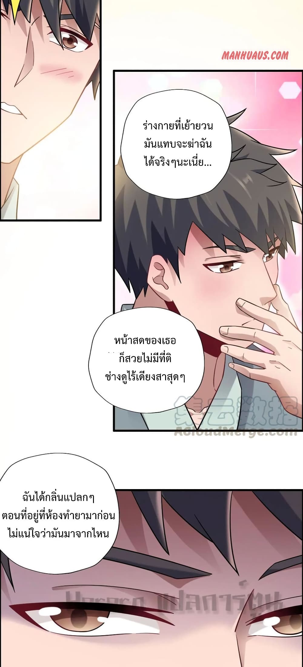 Super Warrior in Another World ทหารเซียนไปหาเมียที่ต่างโลก page 6