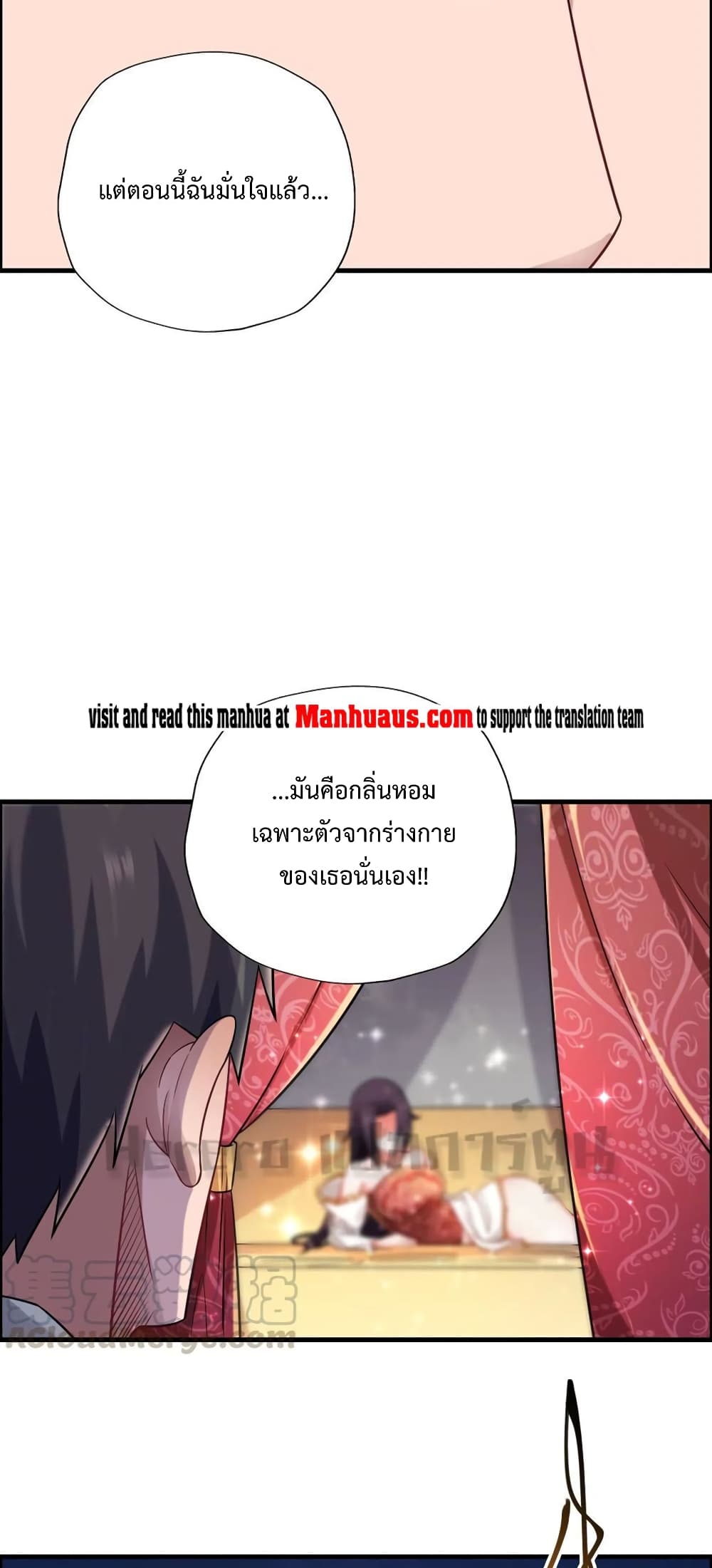 Super Warrior in Another World ทหารเซียนไปหาเมียที่ต่างโลก page 7
