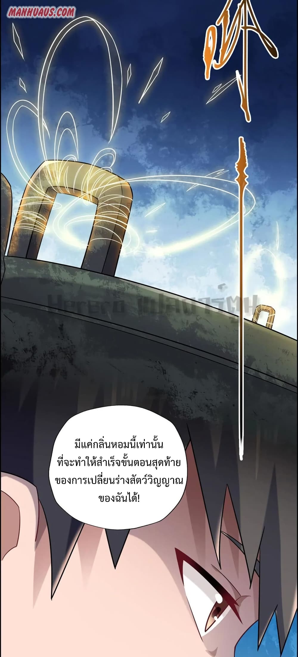 Super Warrior in Another World ทหารเซียนไปหาเมียที่ต่างโลก page 8