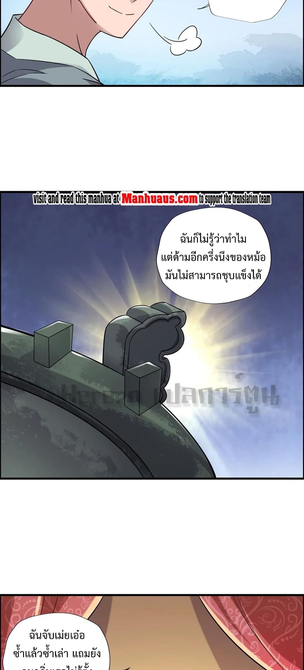 Super Warrior in Another World ทหารเซียนไปหาเมียที่ต่างโลก page 11