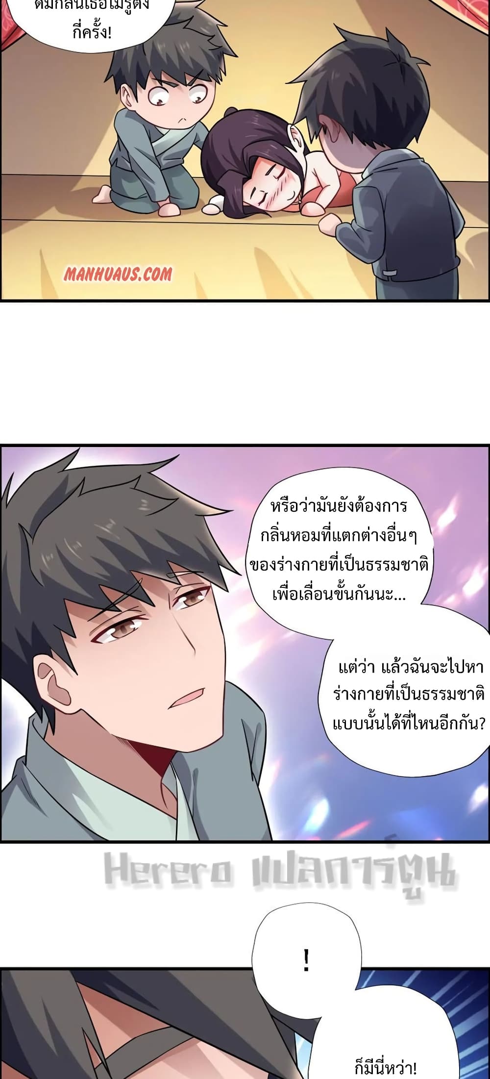 Super Warrior in Another World ทหารเซียนไปหาเมียที่ต่างโลก page 12