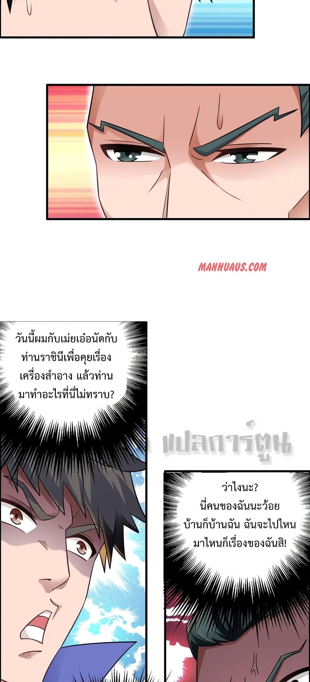 Super Warrior in Another World ทหารเซียนไปหาเมียที่ต่างโลก page 14