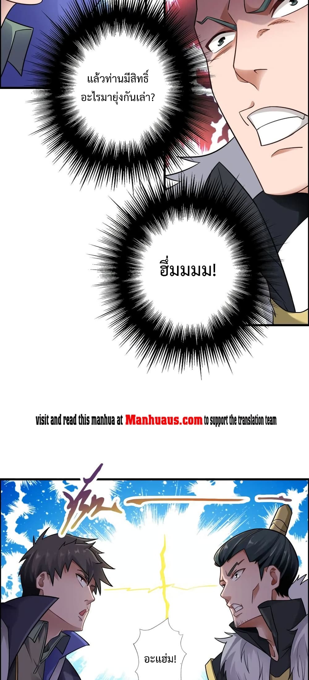 Super Warrior in Another World ทหารเซียนไปหาเมียที่ต่างโลก page 15