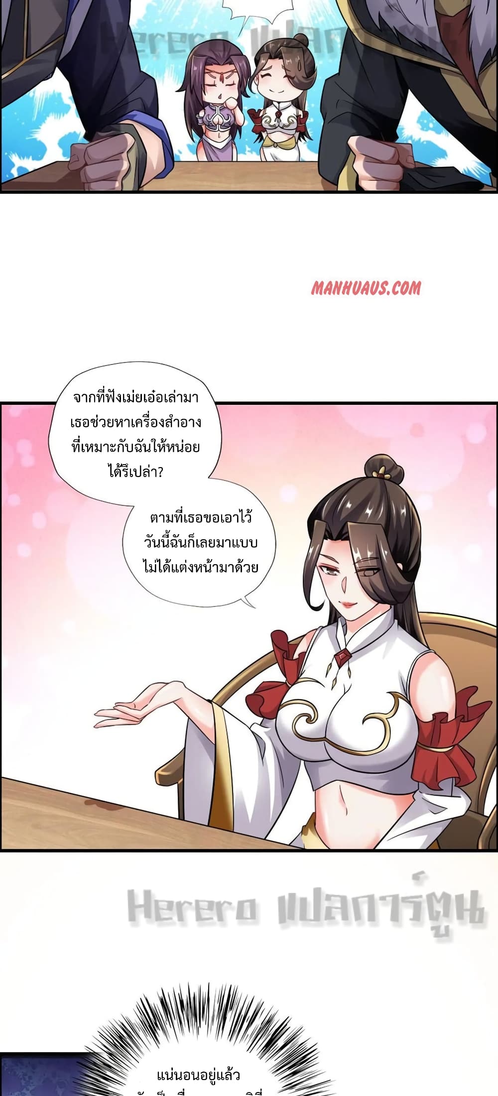 Super Warrior in Another World ทหารเซียนไปหาเมียที่ต่างโลก page 16