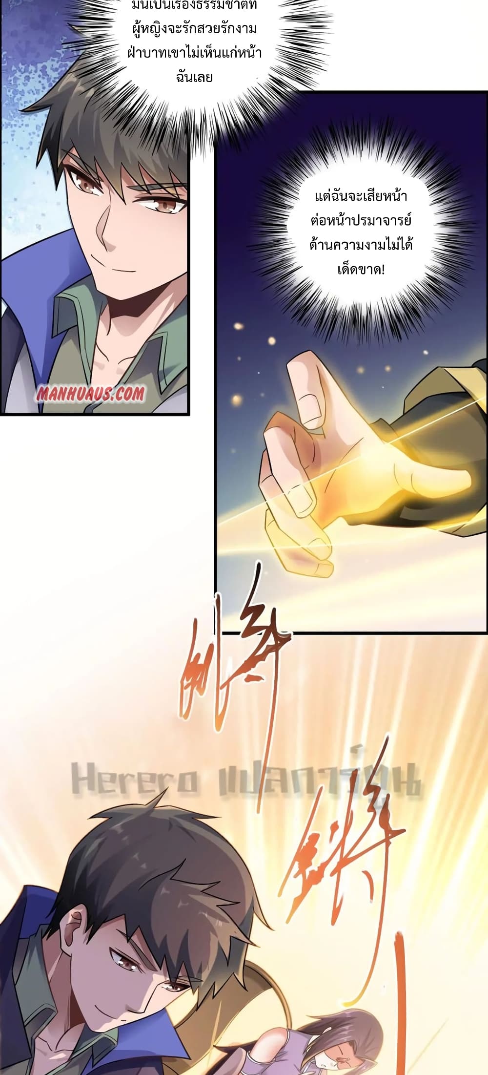 Super Warrior in Another World ทหารเซียนไปหาเมียที่ต่างโลก page 17