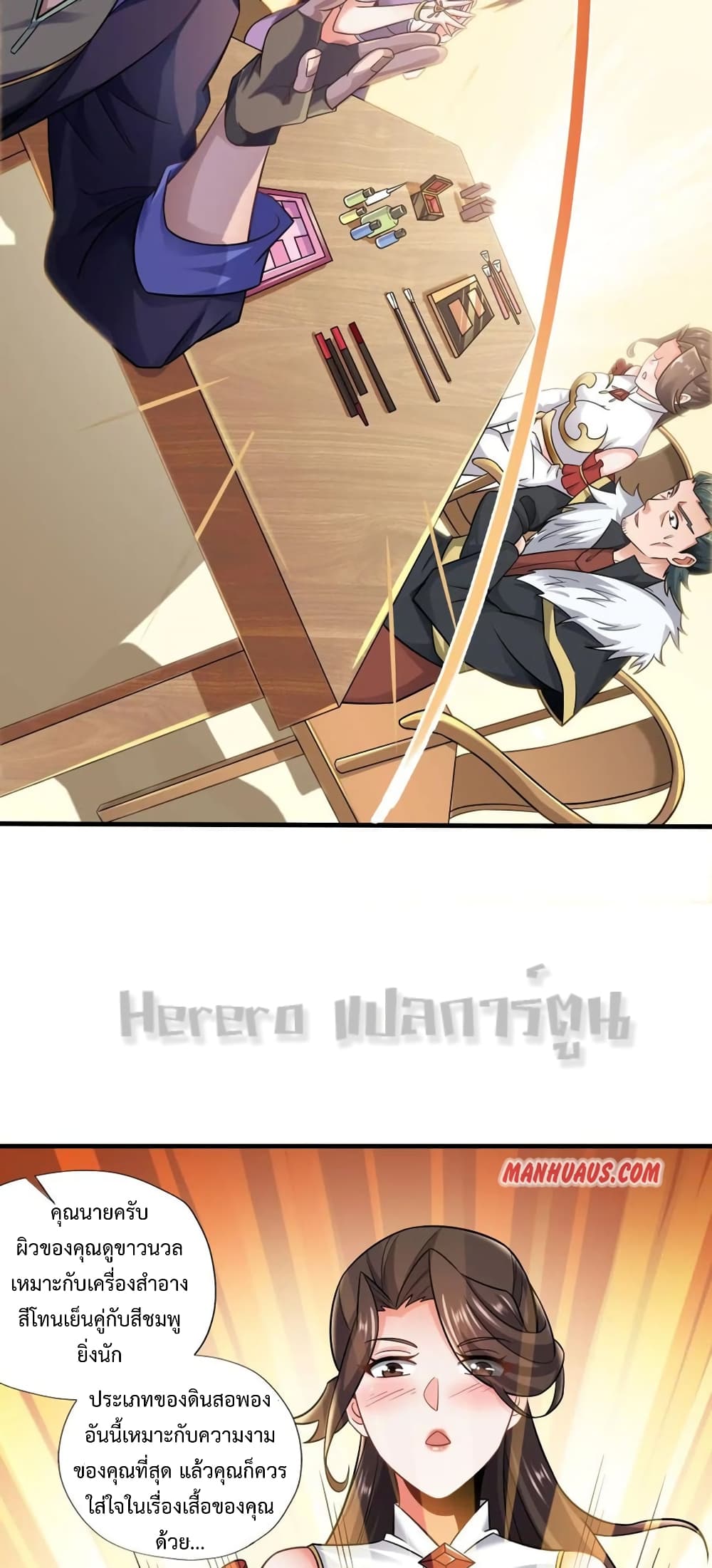 Super Warrior in Another World ทหารเซียนไปหาเมียที่ต่างโลก page 18