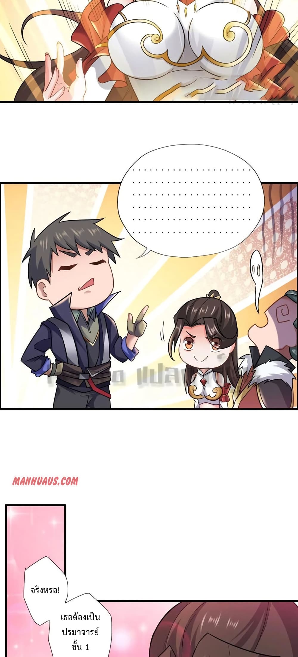 Super Warrior in Another World ทหารเซียนไปหาเมียที่ต่างโลก page 19