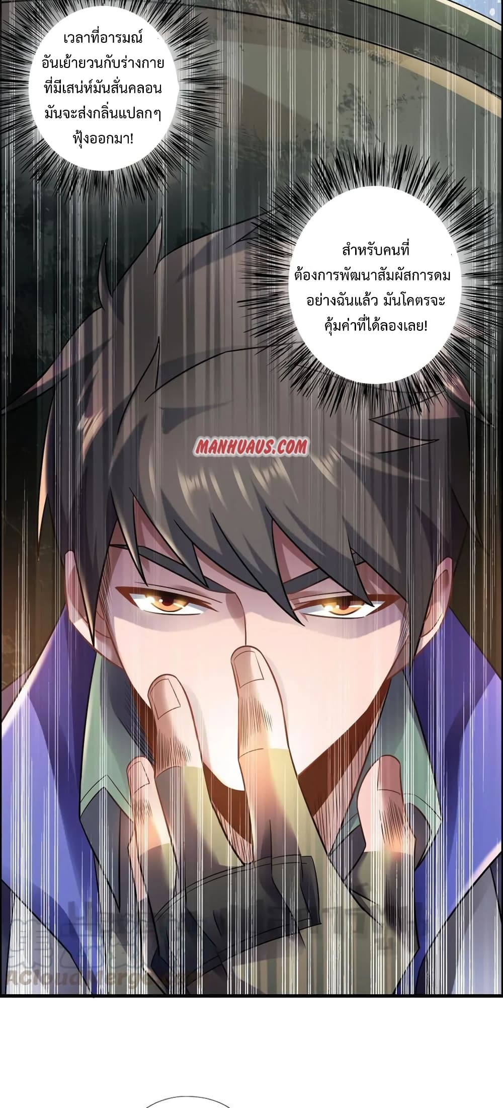 Super Warrior in Another World ทหารเซียนไปหาเมียที่ต่างโลก page 21