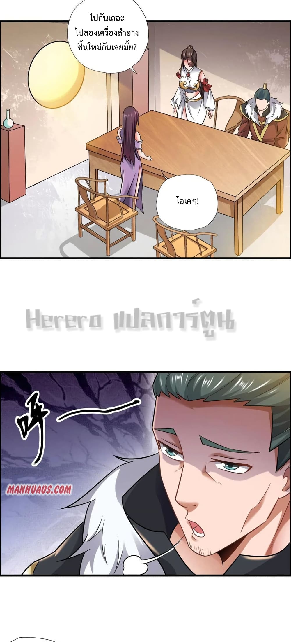 Super Warrior in Another World ทหารเซียนไปหาเมียที่ต่างโลก page 22