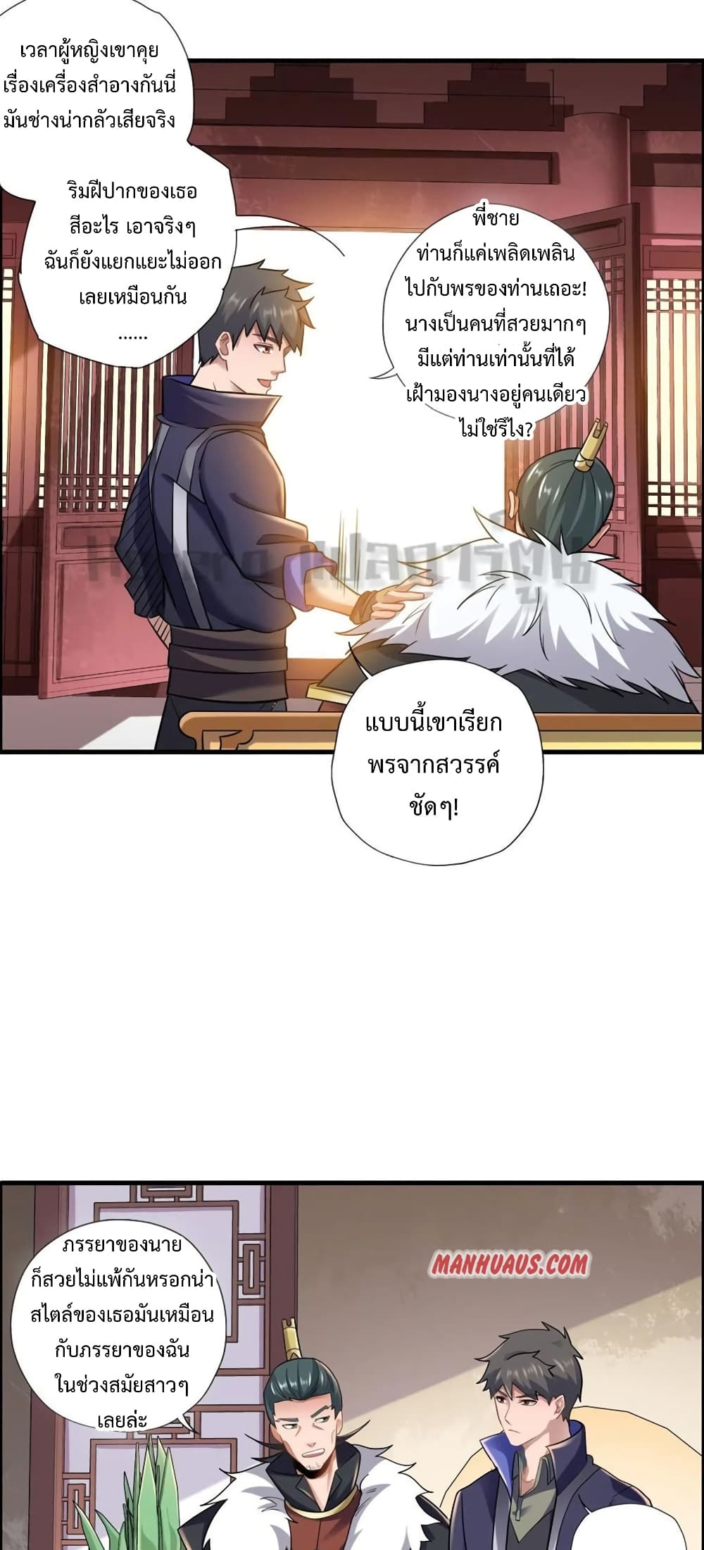Super Warrior in Another World ทหารเซียนไปหาเมียที่ต่างโลก page 23