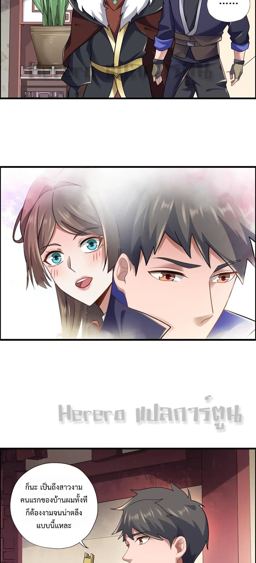 Super Warrior in Another World ทหารเซียนไปหาเมียที่ต่างโลก page 24