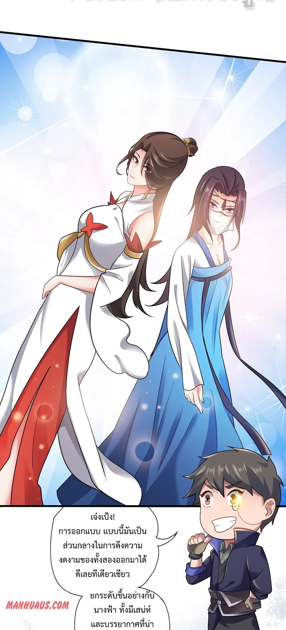 Super Warrior in Another World ทหารเซียนไปหาเมียที่ต่างโลก page 26