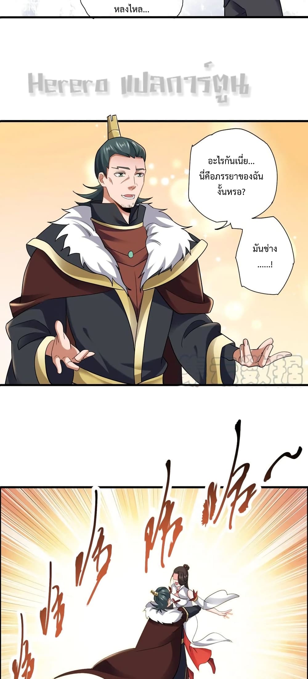 Super Warrior in Another World ทหารเซียนไปหาเมียที่ต่างโลก page 27