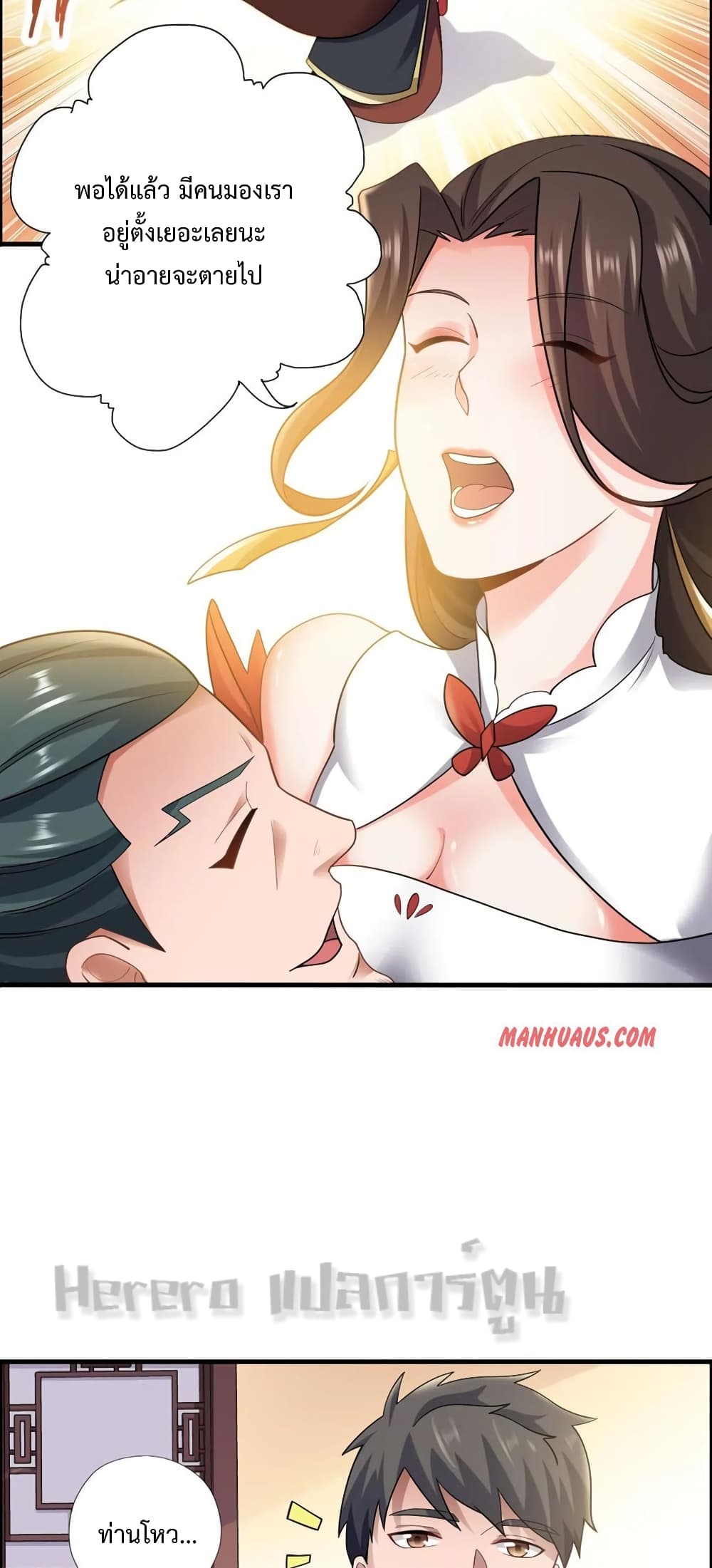 Super Warrior in Another World ทหารเซียนไปหาเมียที่ต่างโลก page 28