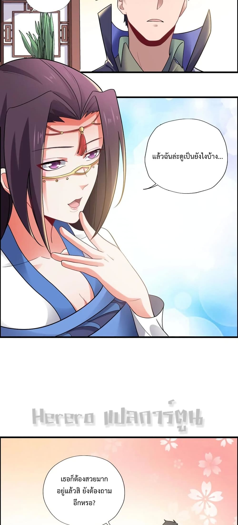 Super Warrior in Another World ทหารเซียนไปหาเมียที่ต่างโลก page 29