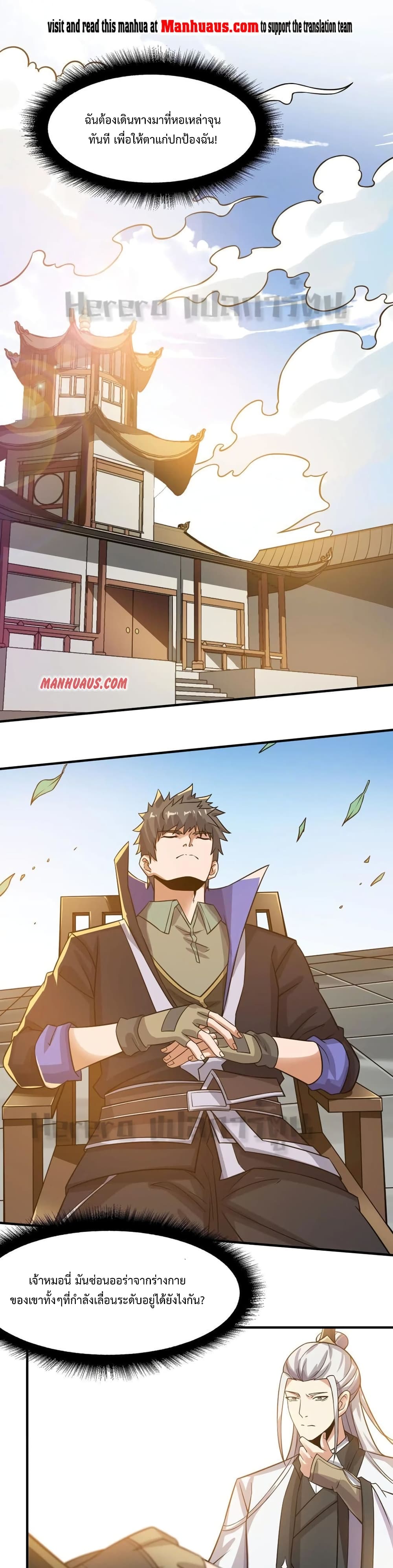 Super Warrior in Another World ทหารเซียนไปหาเมียที่ต่างโลก page 2