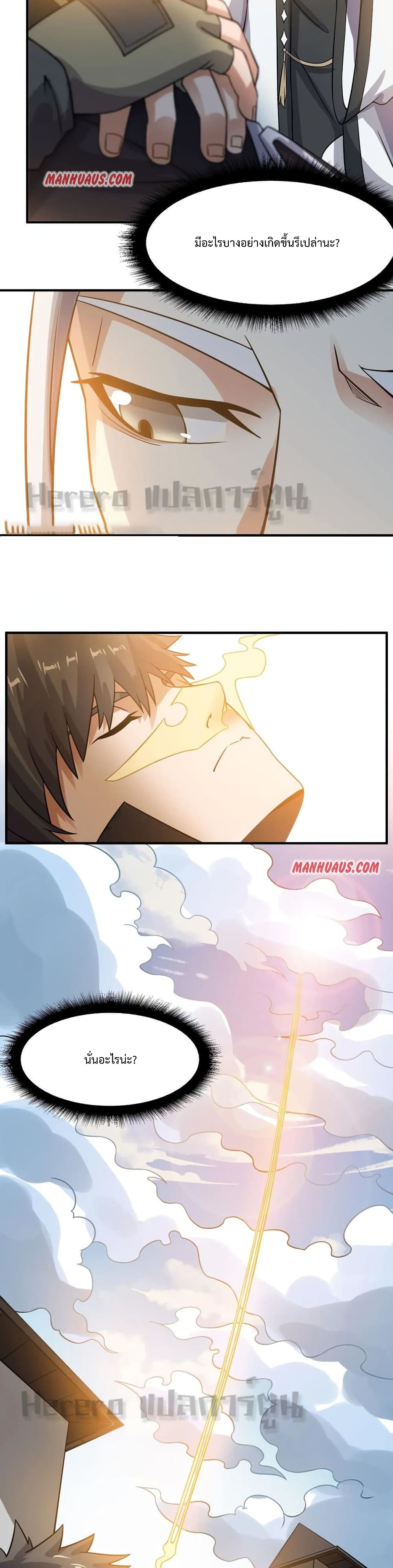 Super Warrior in Another World ทหารเซียนไปหาเมียที่ต่างโลก page 3