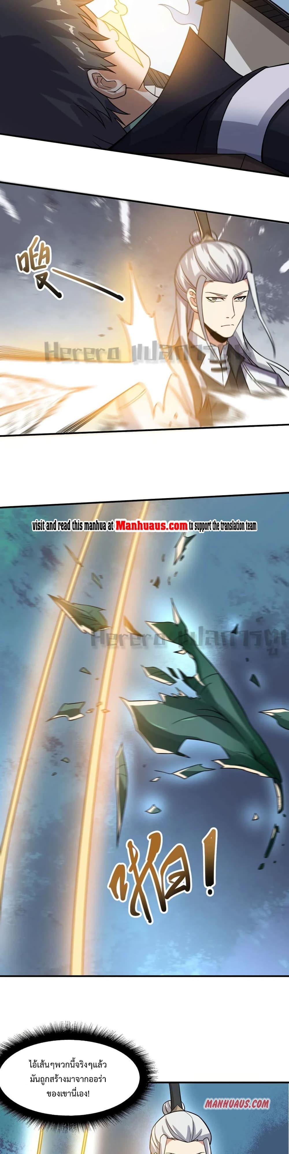Super Warrior in Another World ทหารเซียนไปหาเมียที่ต่างโลก page 4