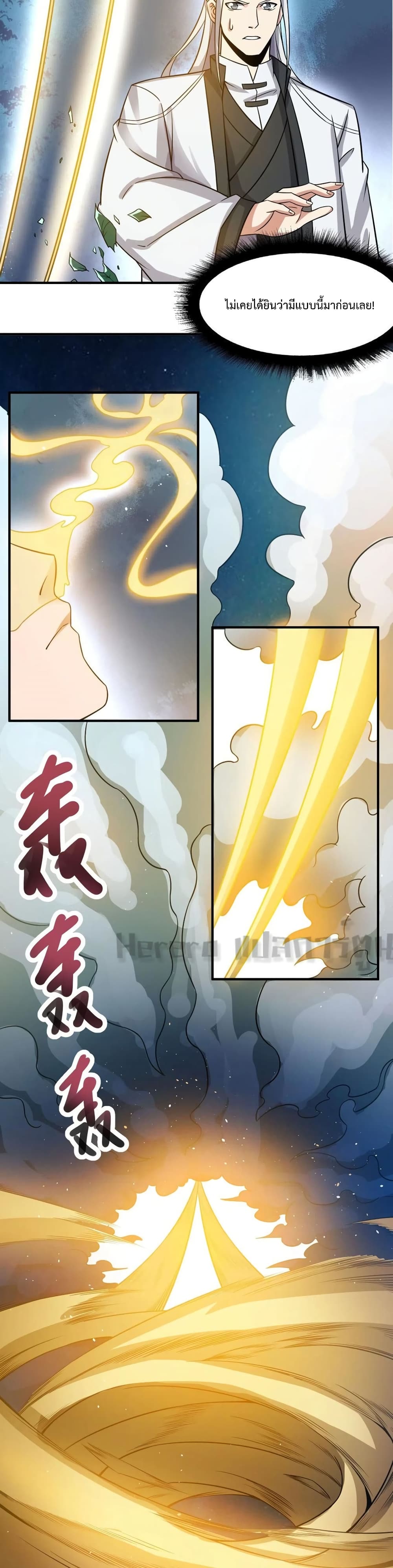 Super Warrior in Another World ทหารเซียนไปหาเมียที่ต่างโลก page 5