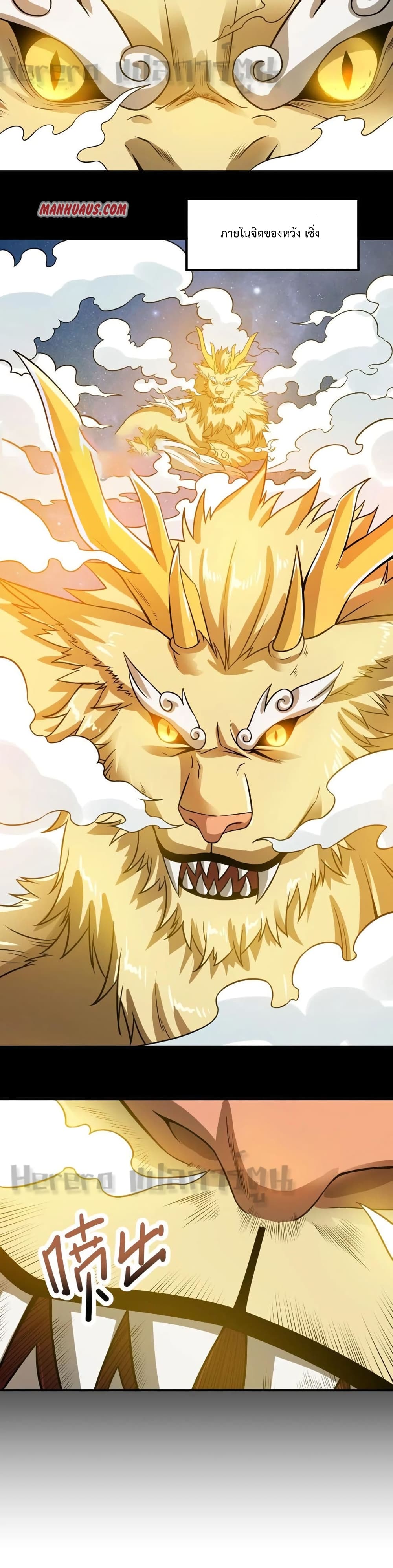 Super Warrior in Another World ทหารเซียนไปหาเมียที่ต่างโลก page 7
