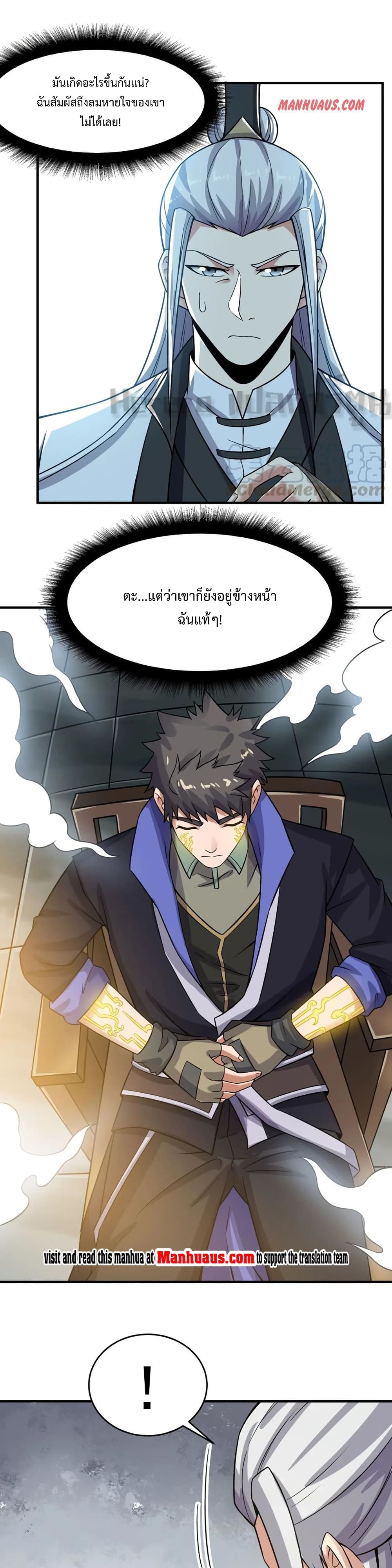 Super Warrior in Another World ทหารเซียนไปหาเมียที่ต่างโลก page 8