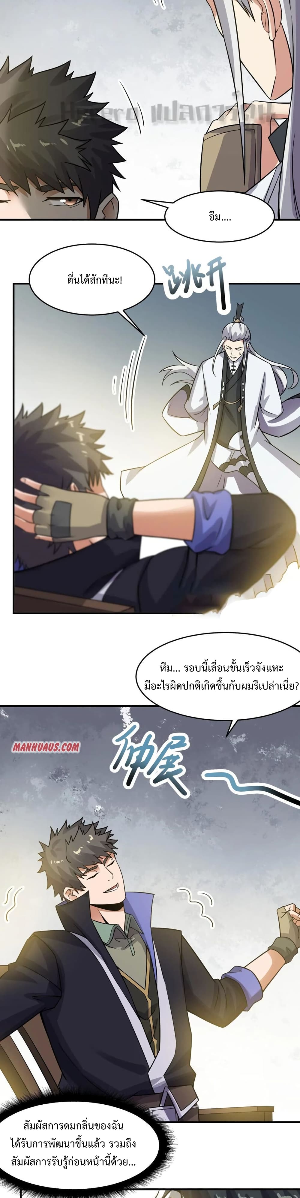 Super Warrior in Another World ทหารเซียนไปหาเมียที่ต่างโลก page 9