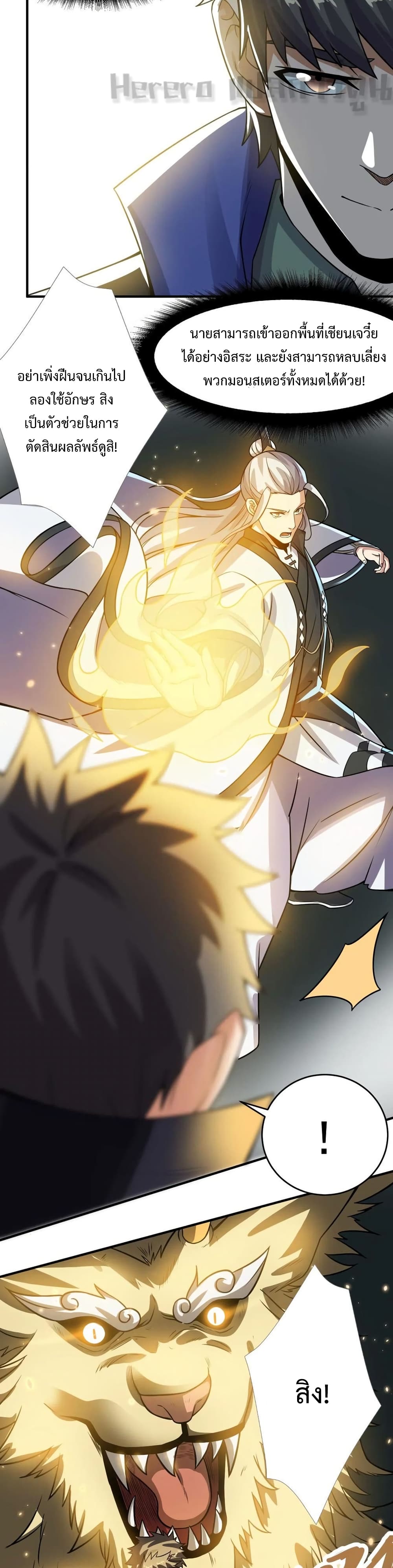 Super Warrior in Another World ทหารเซียนไปหาเมียที่ต่างโลก page 10