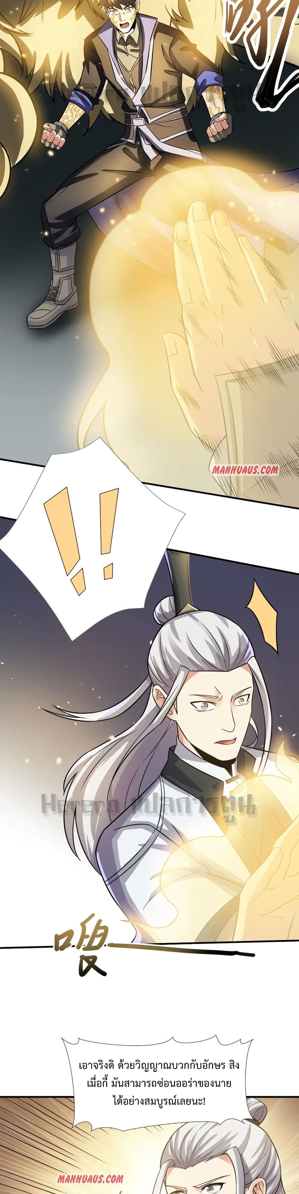 Super Warrior in Another World ทหารเซียนไปหาเมียที่ต่างโลก page 11