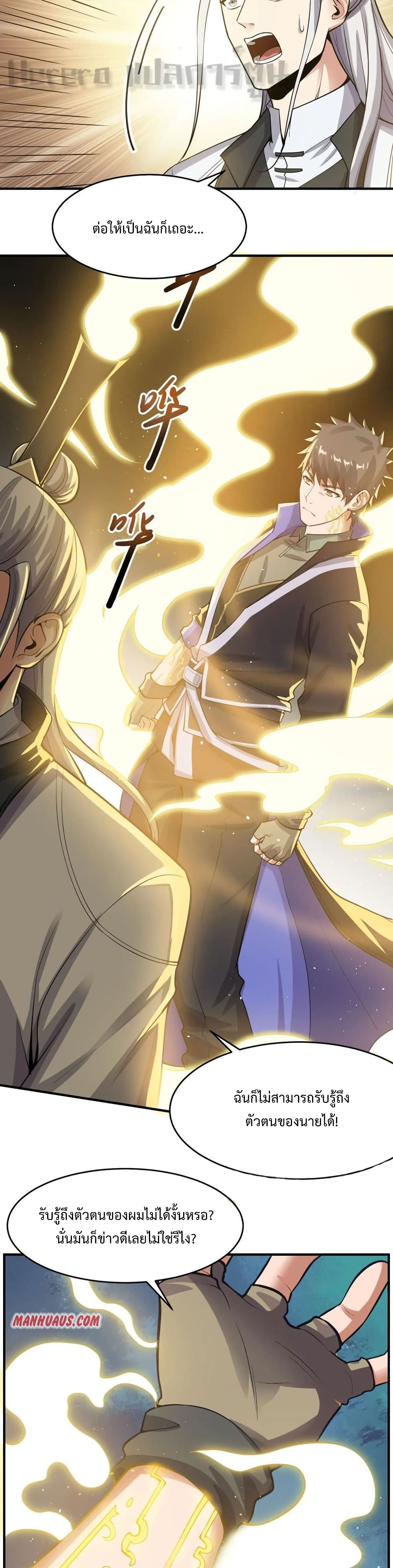 Super Warrior in Another World ทหารเซียนไปหาเมียที่ต่างโลก page 12