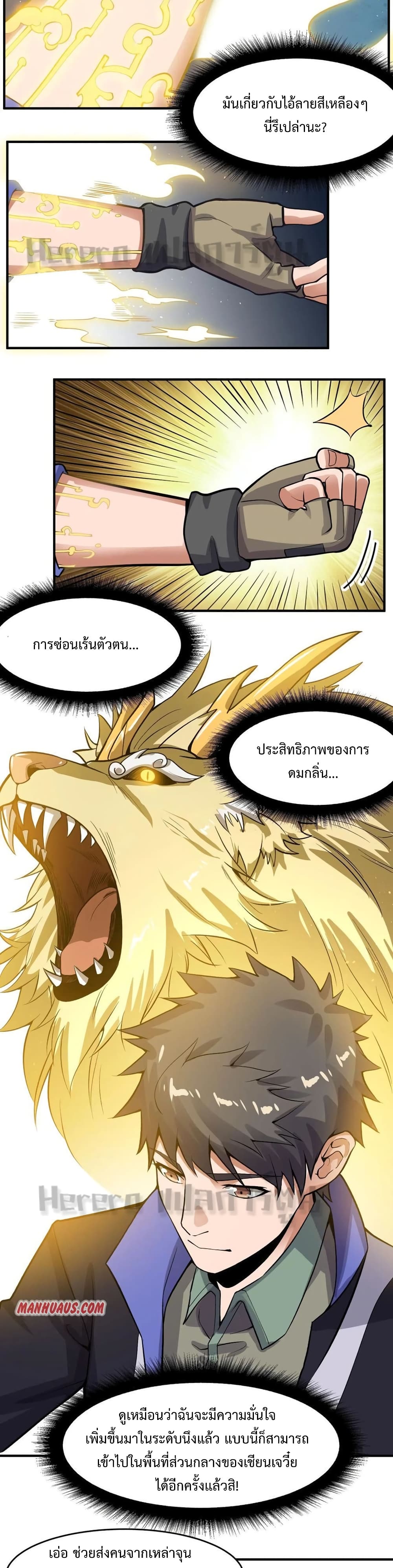 Super Warrior in Another World ทหารเซียนไปหาเมียที่ต่างโลก page 13