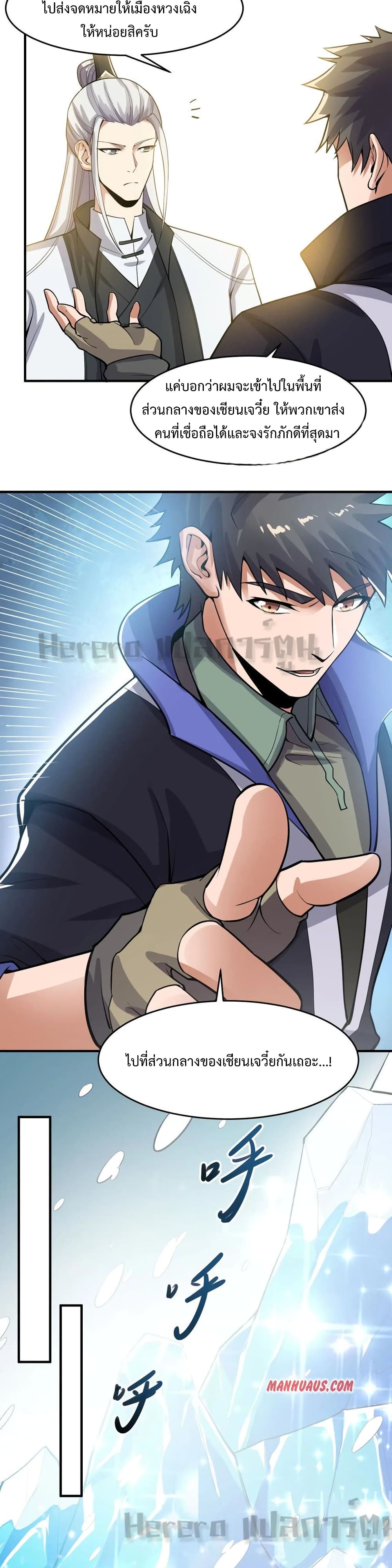 Super Warrior in Another World ทหารเซียนไปหาเมียที่ต่างโลก page 14
