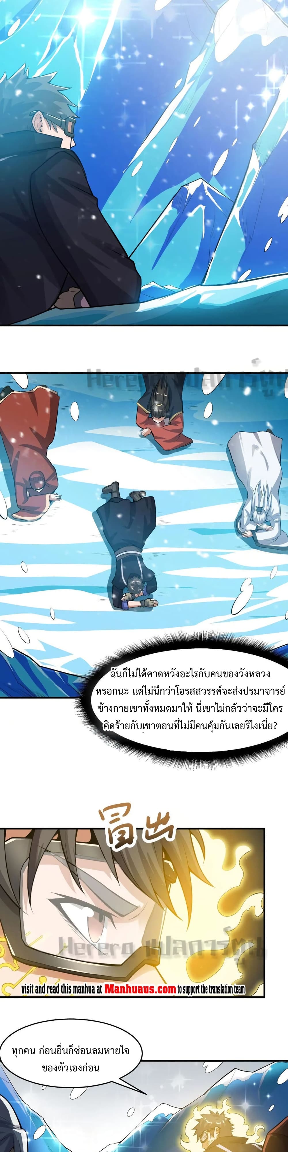 Super Warrior in Another World ทหารเซียนไปหาเมียที่ต่างโลก page 15