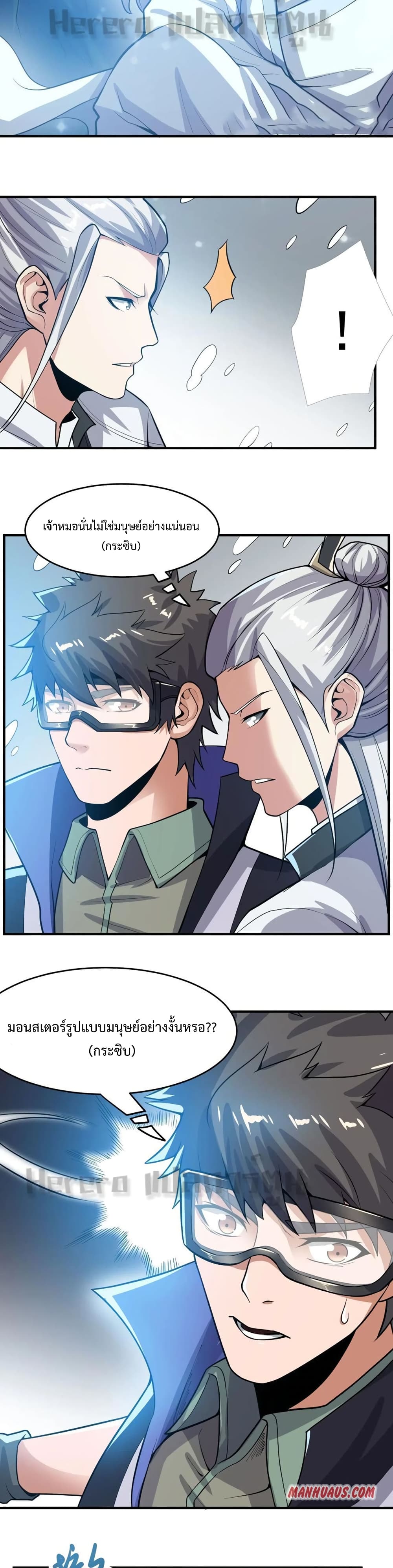Super Warrior in Another World ทหารเซียนไปหาเมียที่ต่างโลก page 17