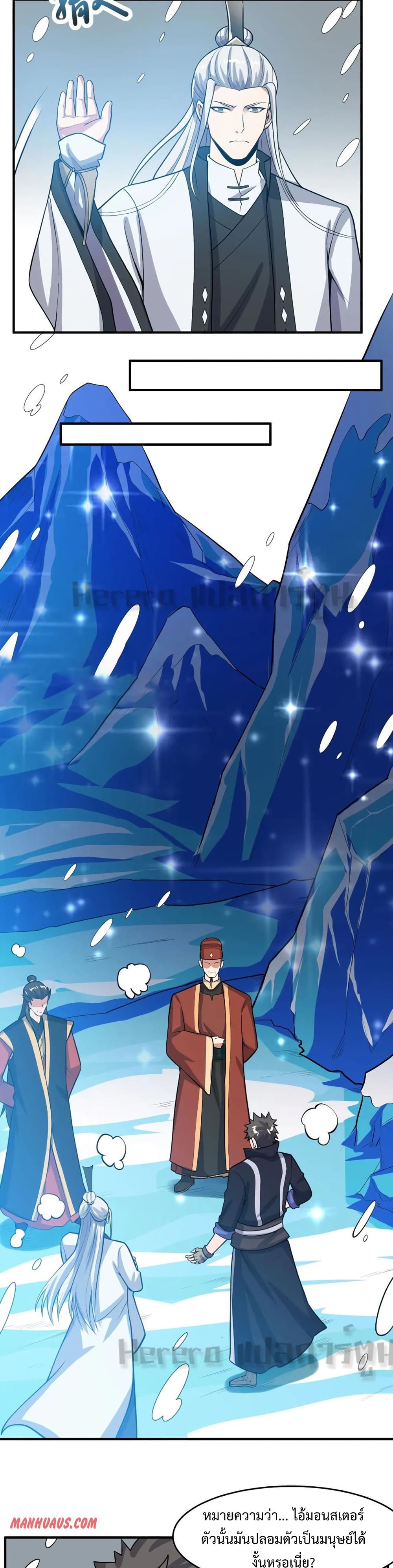 Super Warrior in Another World ทหารเซียนไปหาเมียที่ต่างโลก page 18