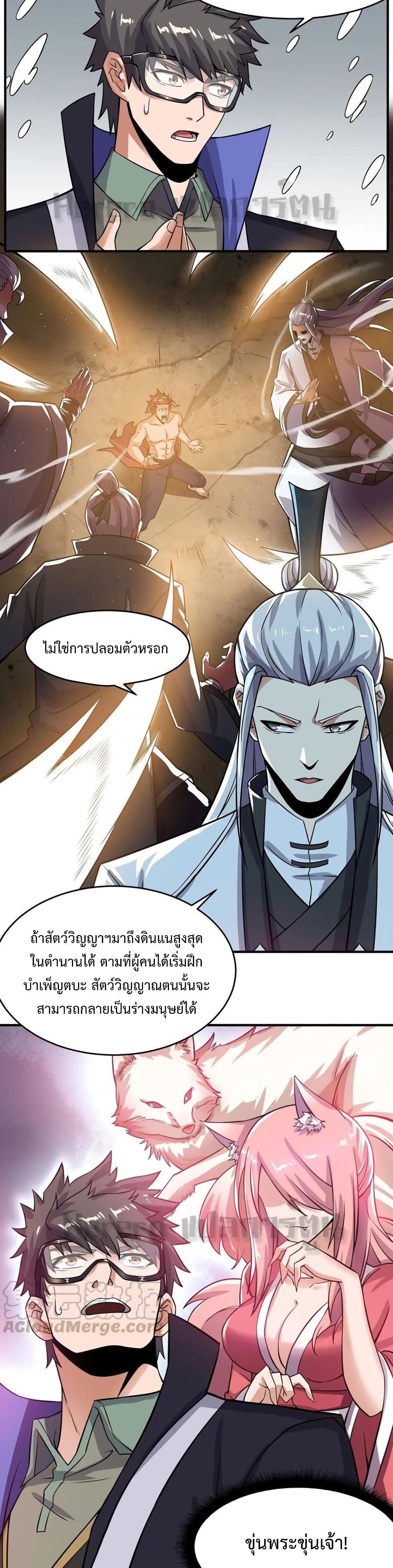 Super Warrior in Another World ทหารเซียนไปหาเมียที่ต่างโลก page 19